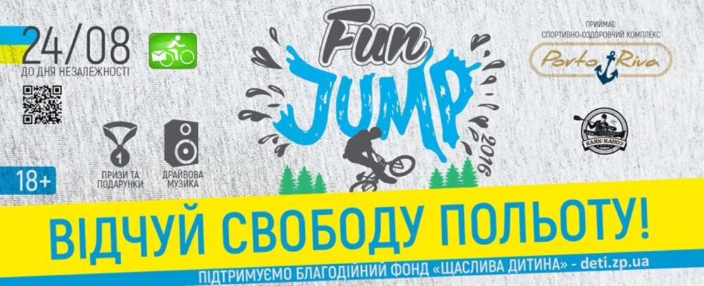 Почувствуй свободу полета!