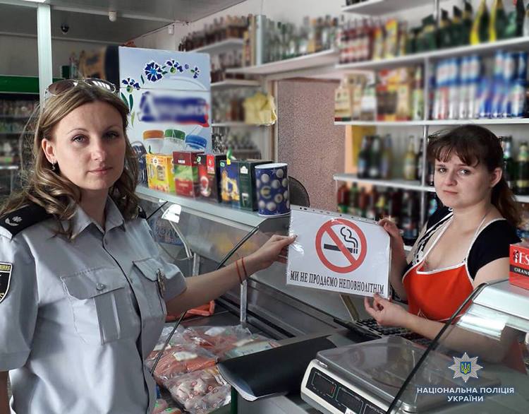 Недопустим продажу <i>алкоголя и сигарет детям!</i>