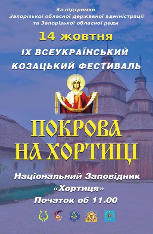 В <i>Запорожье</i> отметят сразу <i>четыре праздника</i>