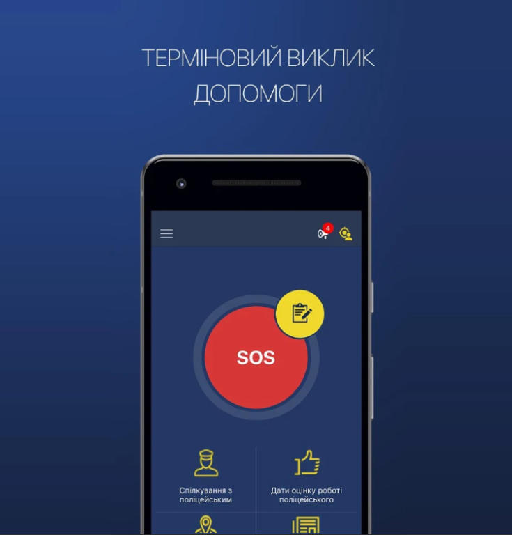 <i>«My Pol»</i>: В Запорожье заработало <i>мобильное приложение</i> для вызова полиции 