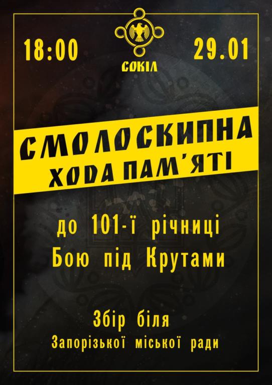 В Запорожье пройдет <i>факельное шествие </i>
