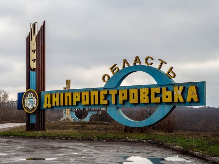 Днепропетровскую <i>область</i> переименовали