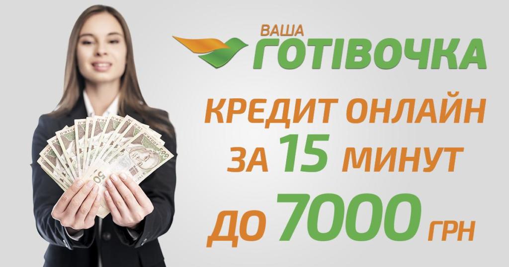 <i>Дельные советы</i>, как пользоваться <i>микрозаймом</i> от <i>«Ваша Готівочка»</i> без проблем