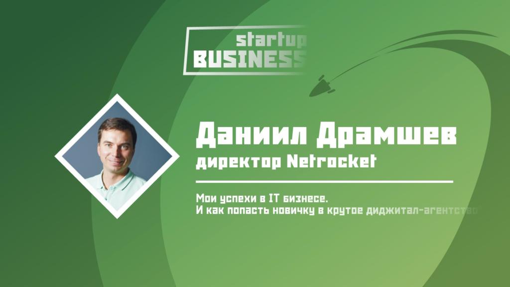 Запорожцев приглашают на <i>StartUP Business</i>