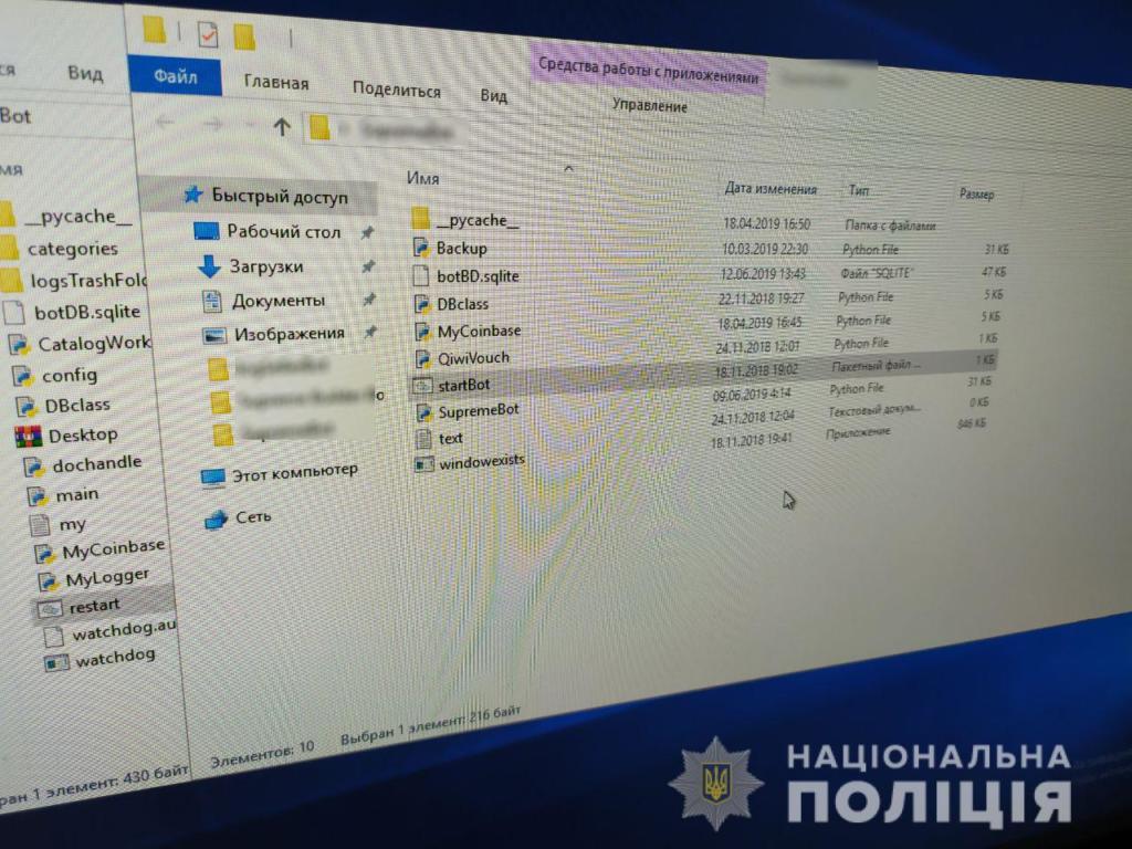 Киберполиция <i>разоблачила преступную</i> группу в сотрудничестве <i>с российскими хакерами</i>