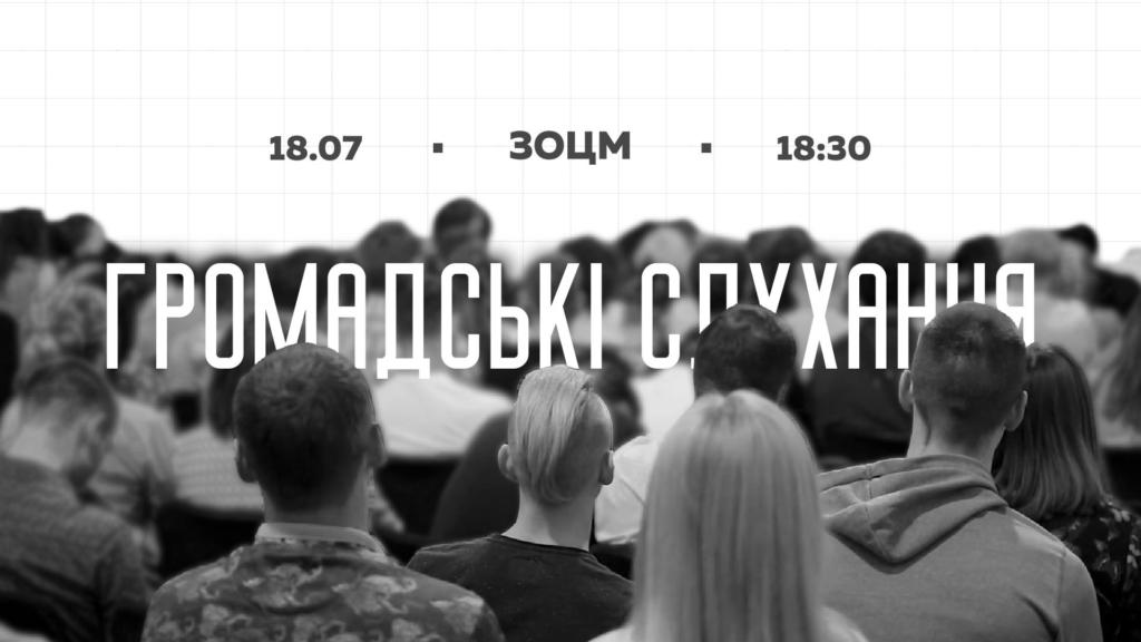 В Запорожском <i>центре молодежи</i> состоятся <i>общественные слушания</i>