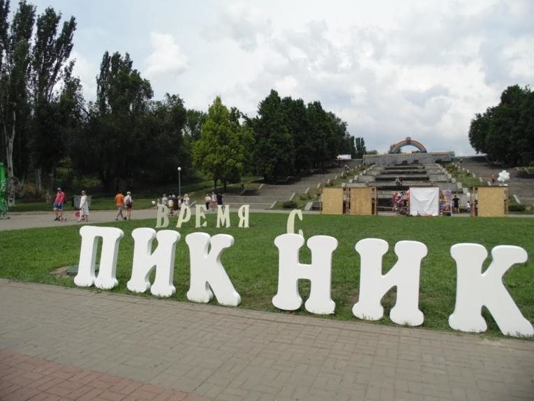 Пикник на Радуге <i>уже в эти выходные</i>