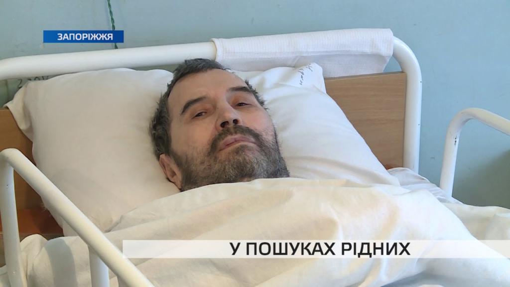 <i>В запорожской больнице пятый месяц</i> лежит пациент потерявший память 