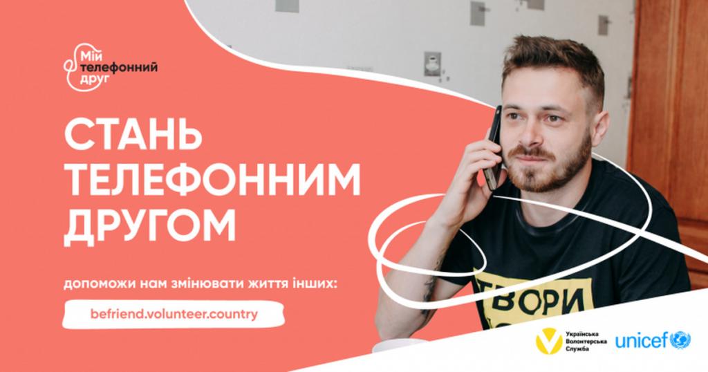 <i>7 тысяч украинцев</i> согласились поддержать <i>одиноких людей</i> во время коронакарантина