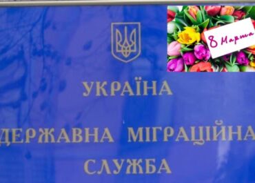 миграционная служба