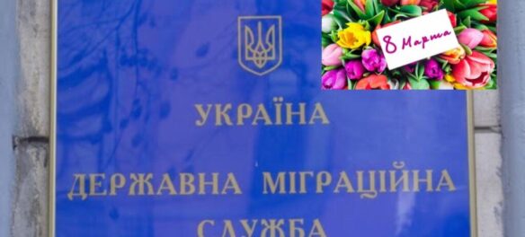 миграционная служба