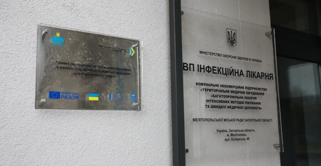 инфекционная больница