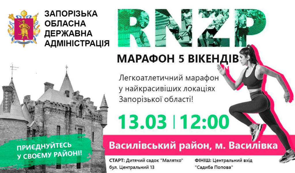 В Запорожской области состоится <i>легкоатлетический марафон RNZP</i>