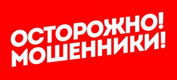 мошенники