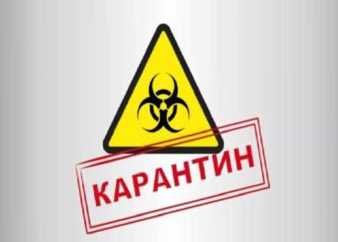карантинные ограничения