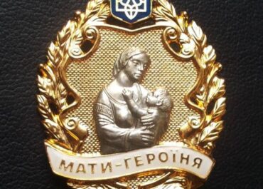 мать героиня
