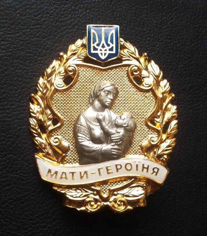 мать героиня