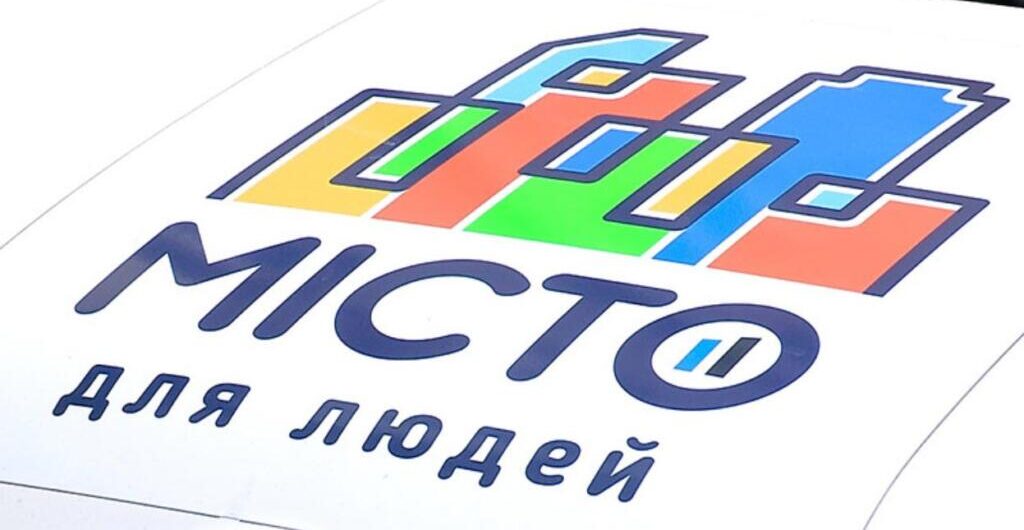 Місто для людей