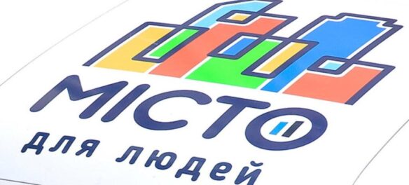 Місто для людей