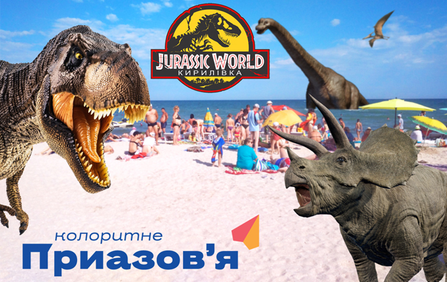 парк Юрского периода