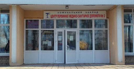 Центр первичной медико-санитарной помощи №2