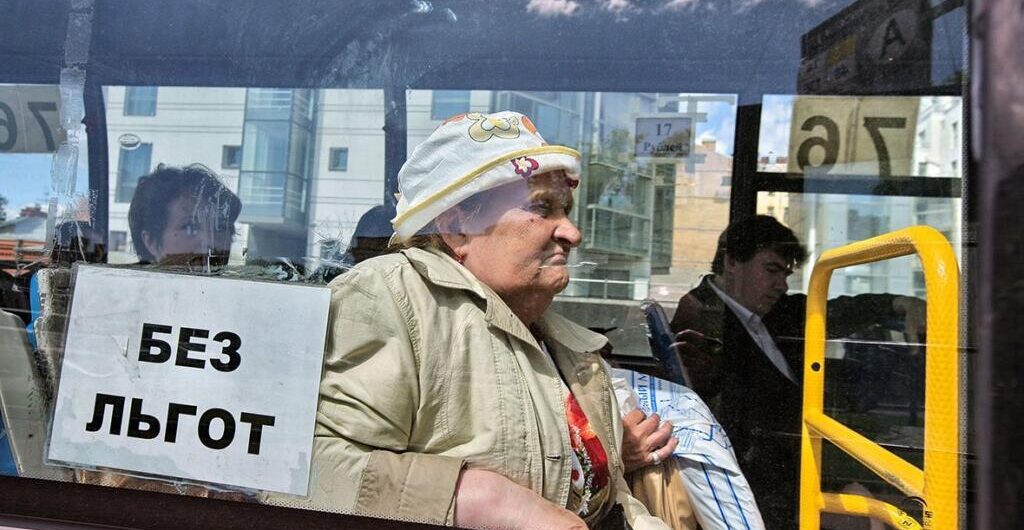 льготный проезд