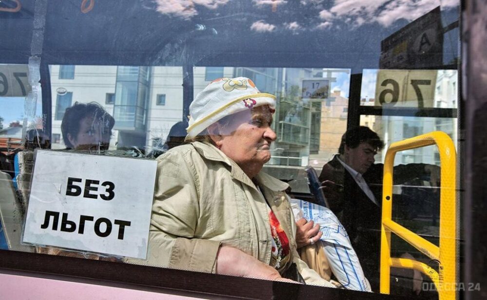 льготный проезд