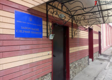 Запорожский следственный изолятор