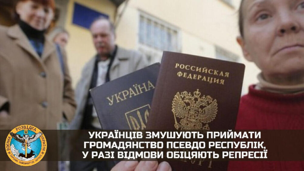 Украинцев заставляют принимать гражданство «псевдо-республик», в случае отказа обещают репрессии – ГУР