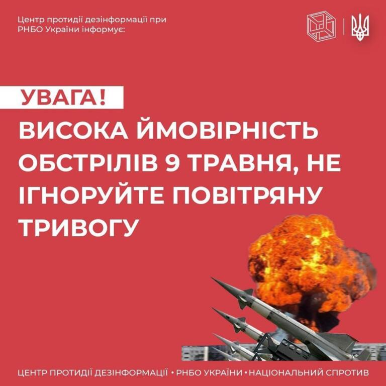 Українців просять не ігнорувати тривогу 8-9 травня: ризик масованих обстрілів